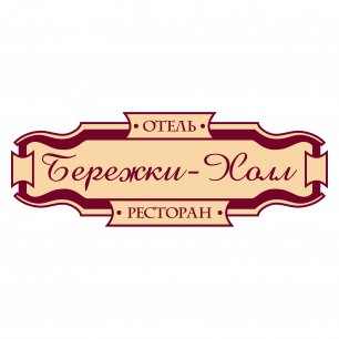 Бережки-холл